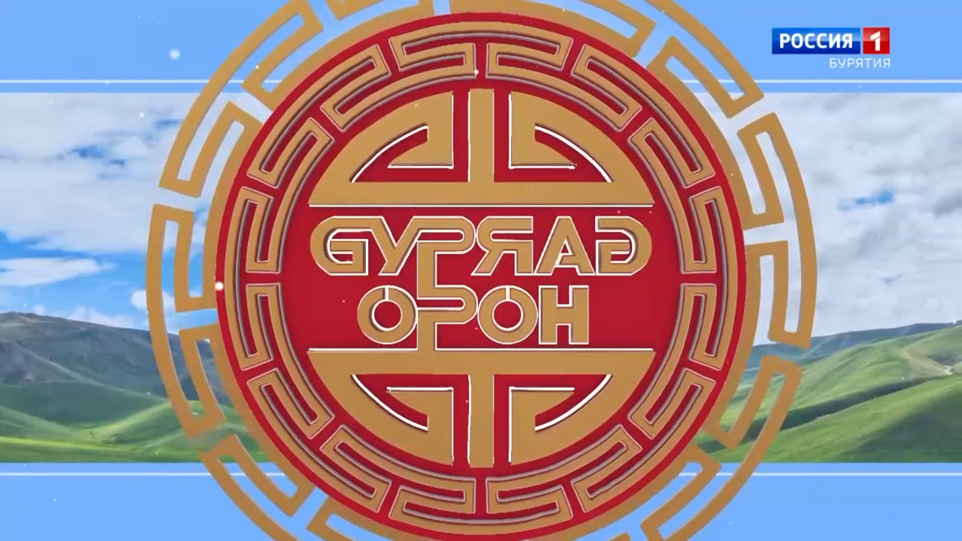 На БГТРК вышла телепередача о Гомбожабе Цыбикове